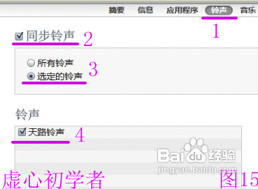 iPhone 4S苹果手机如何添加歌曲铃声