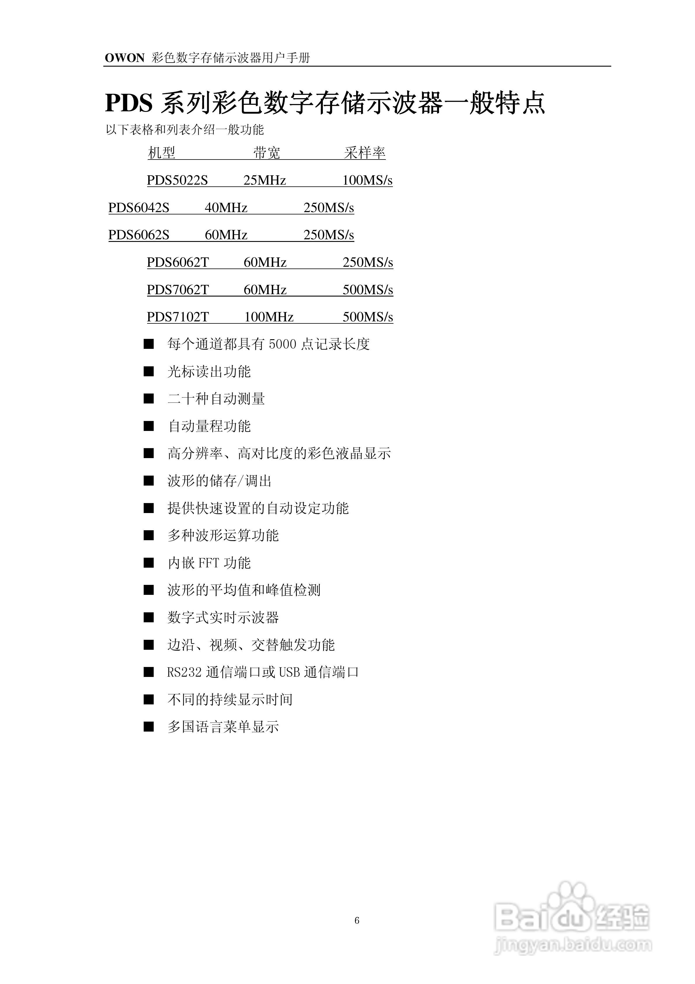 OWON PDS系列便携式彩色数字存储示波器用户手册:[1]