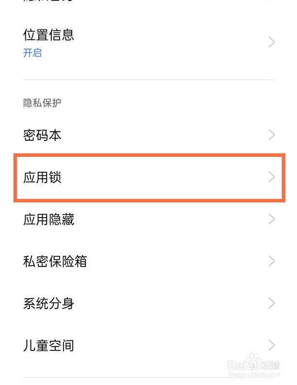 realmegtneo2应用锁如何启用