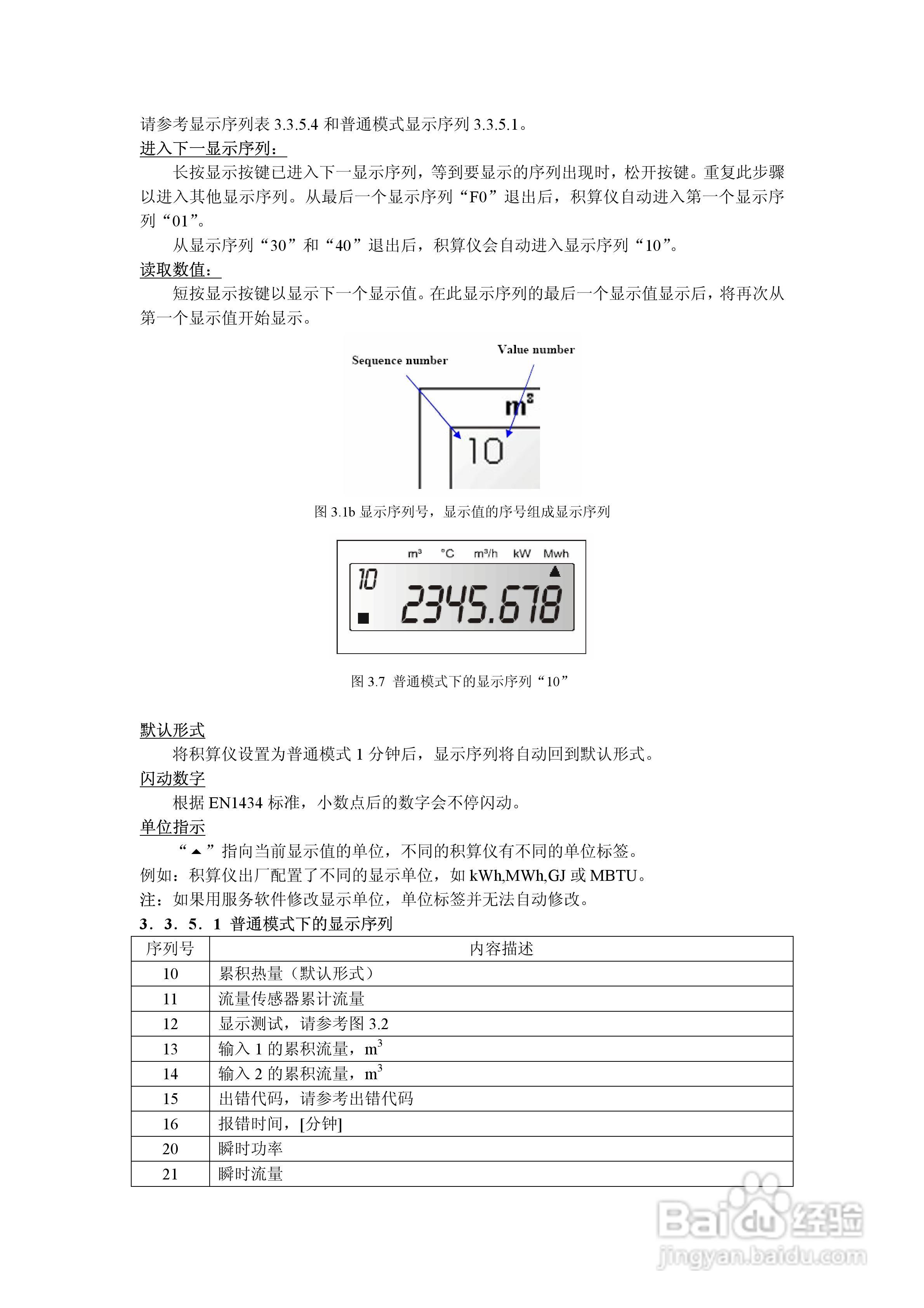 Landis + Gyr F 4积算仪安装说明书:[2]