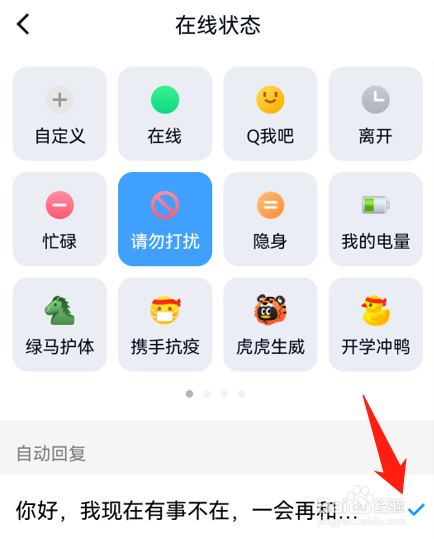 qq怎么设置离线请留言状态