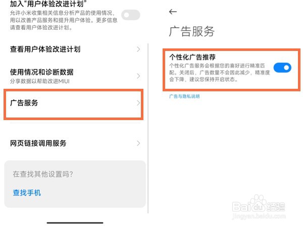 红米k30至尊纪念版怎么关闭广告