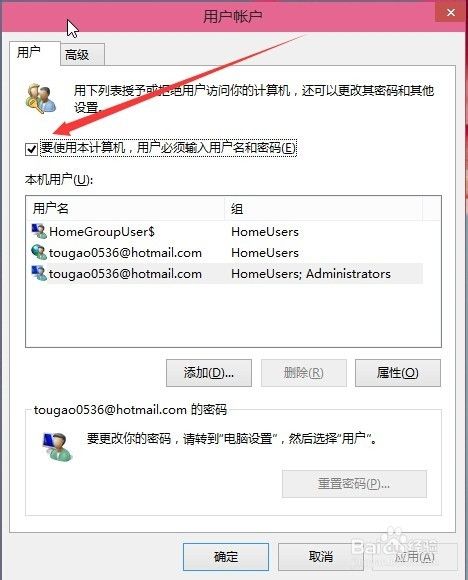 怎么让Windows10取消开机登录密码自动登录