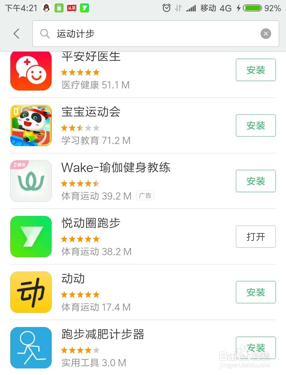 微信运动不计步怎么办——巧用第三方软件