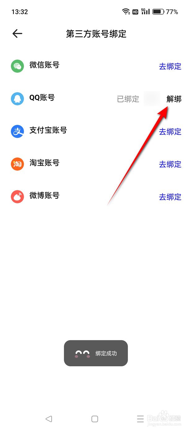 夸克浏览器怎么绑定解绑QQ账号