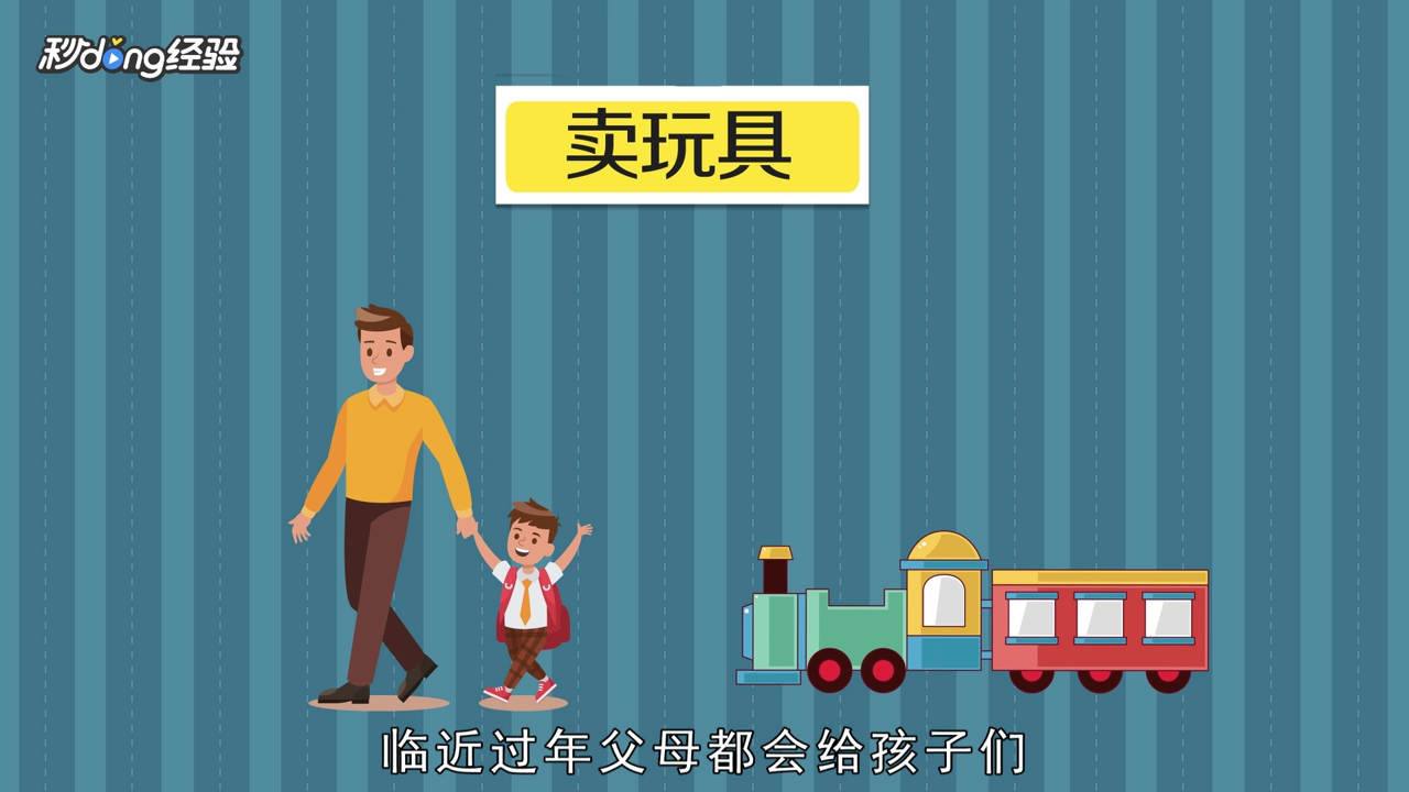 过年做什么短期小生意？