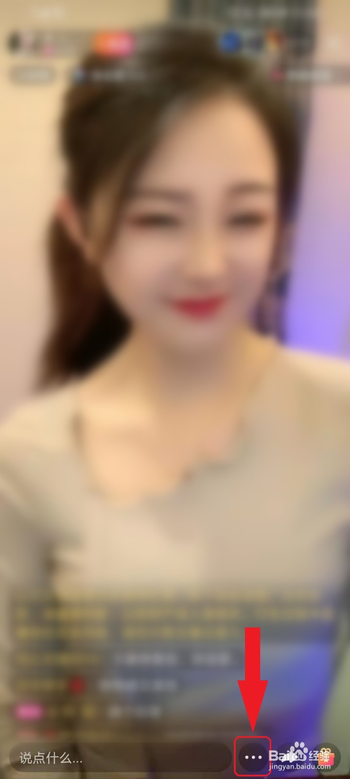 快手直播怎么关闭弹幕和礼物