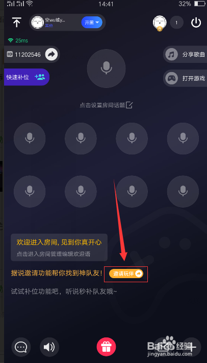 TT语音最新怎么开黑方法介绍