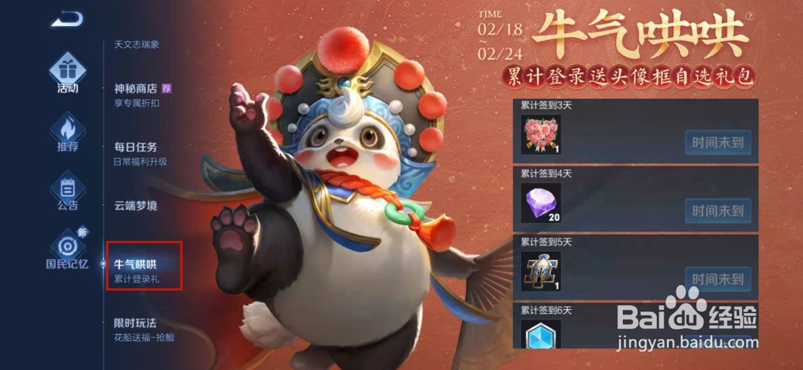 王者荣耀如何获得蝶之花语头像框