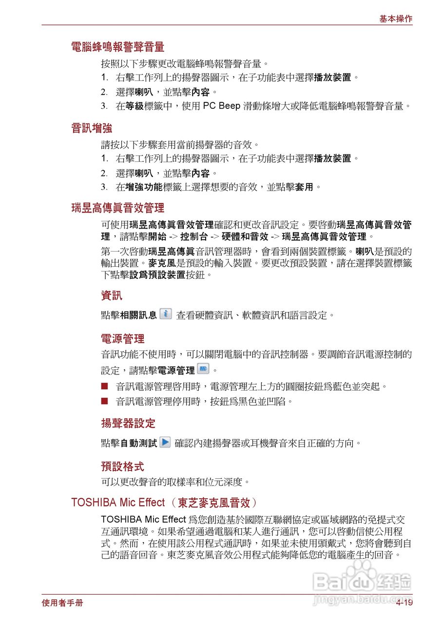 东芝Portege R500笔记本电脑使用说明书:[8]