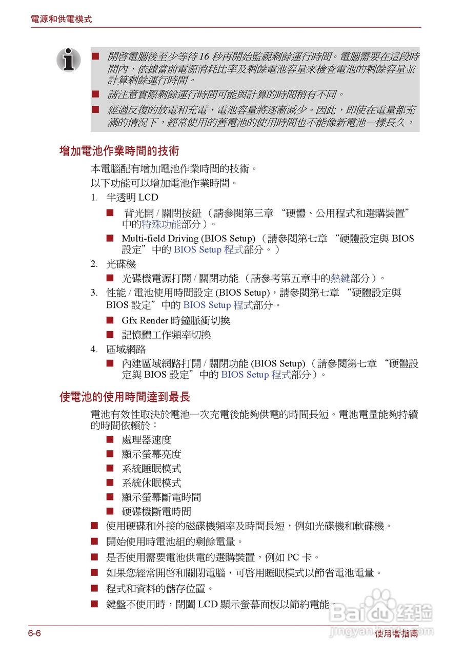 东芝Portege R500笔记本电脑使用说明书:[10]