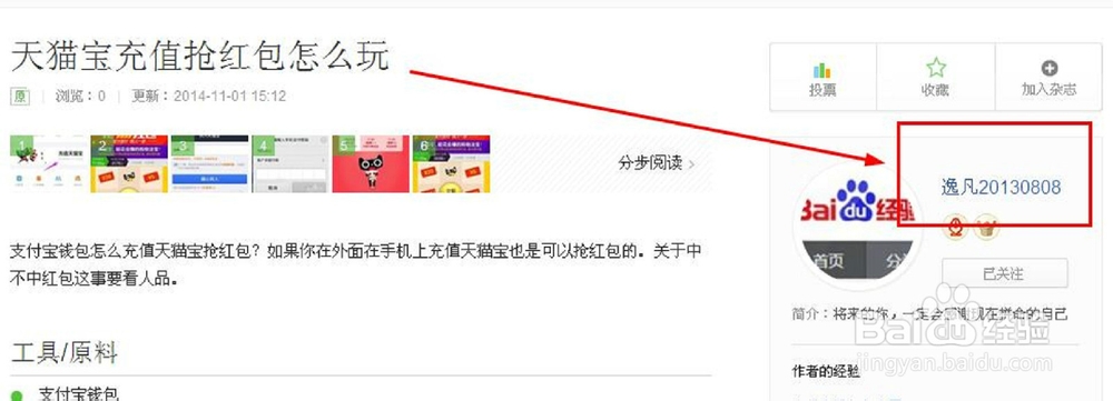 新版百度经验怎么找作者