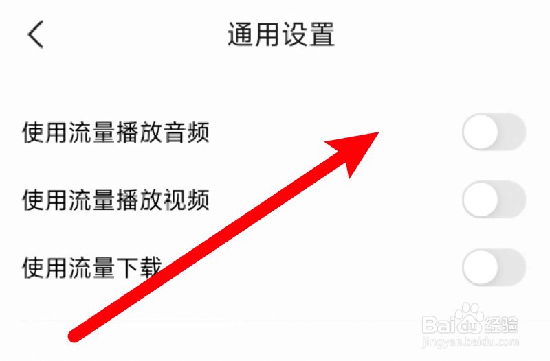 小米怎么设置音乐应用可使用流量播放音频？