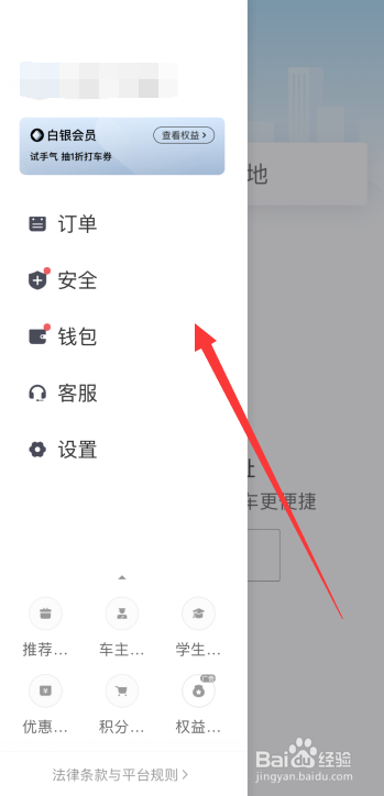 滴滴关怀模式如何开启