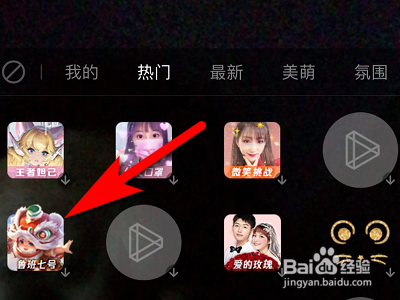 微视如何拍摄鲁班七号视频?