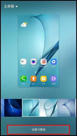 Samsung Galaxy C5 SM-C5000(6.0.1)如何更改主屏壁纸?