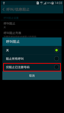 Samsung GALAXY MEGA2如何设置来电黑名单?(G7508Q)
