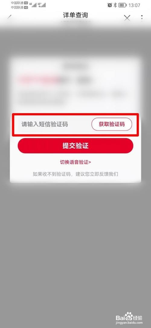 联通号通话详单如何查询