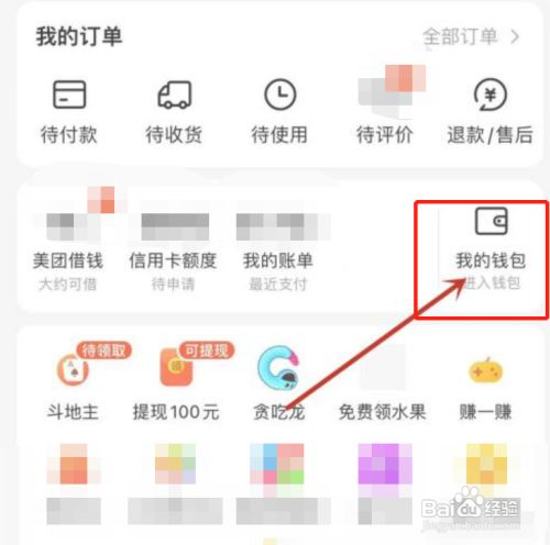 怎样查看美团月付