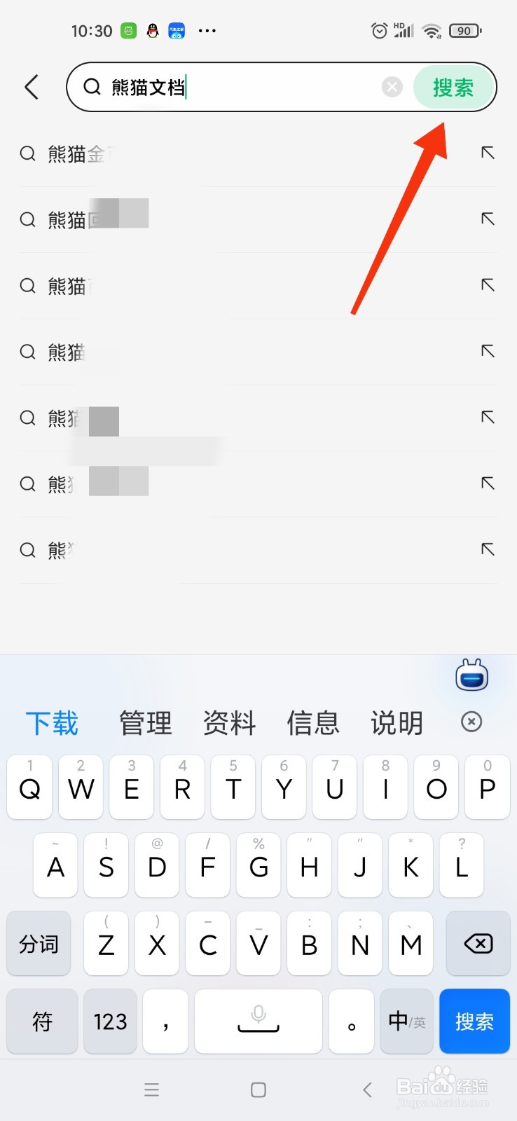 熊猫文档搜索
