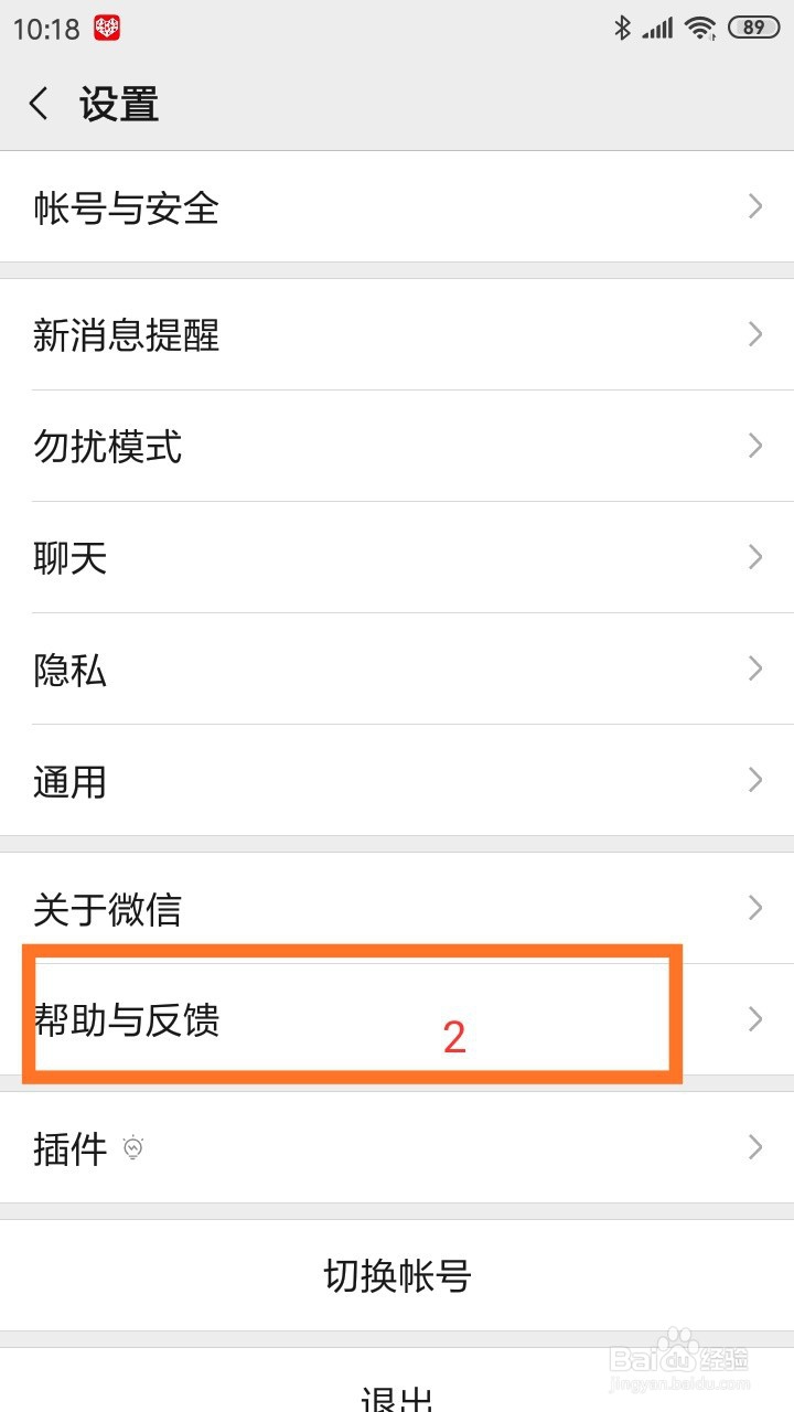 微信如何修复聊天记录