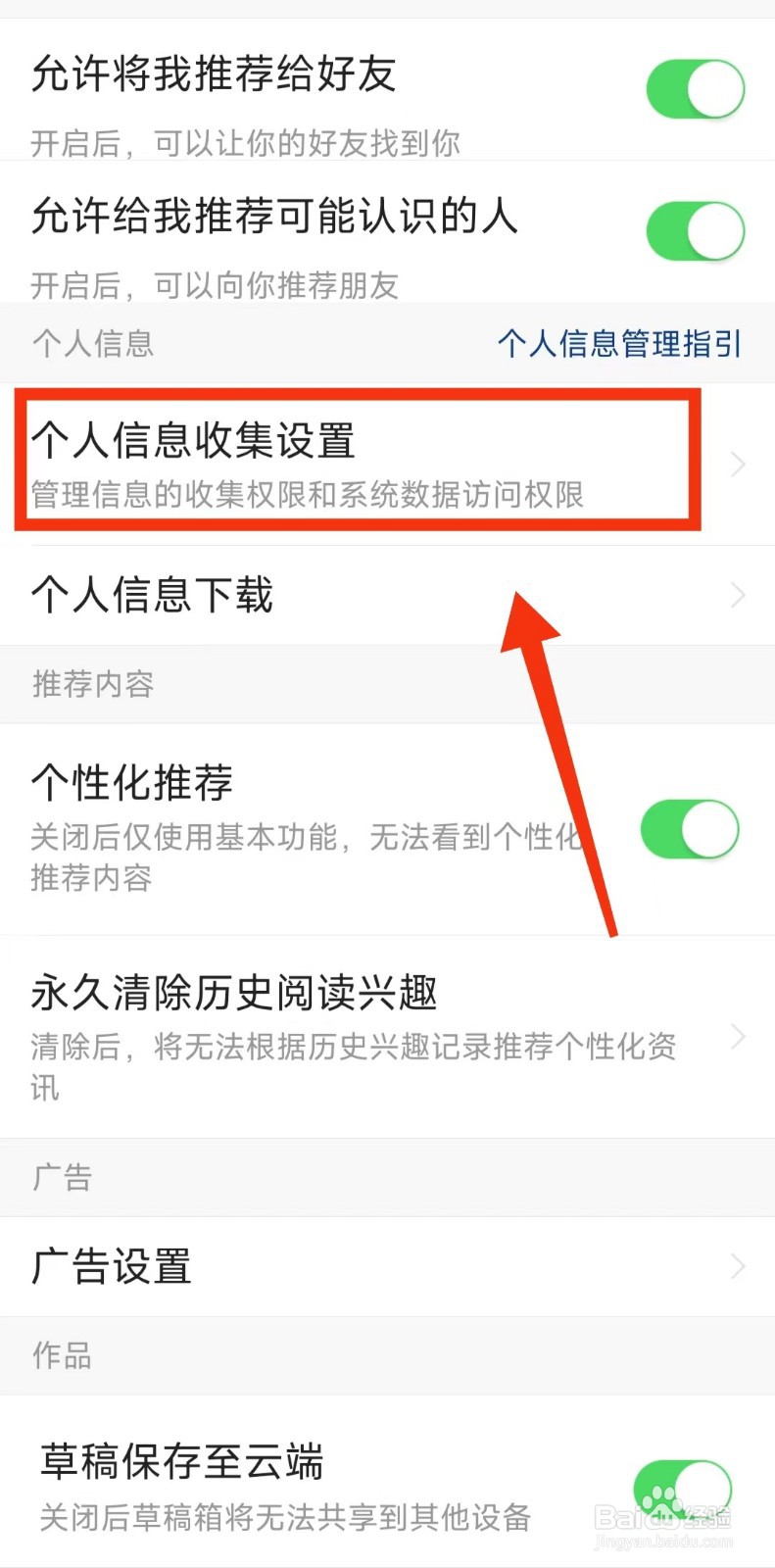 怎样开启今日头条极速版“无痕搜索”功能