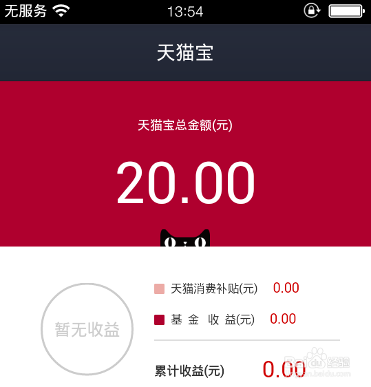 怎么用支付宝钱包快速充值天猫宝