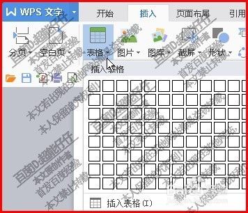 WPS文字表格如何设置表格样式？