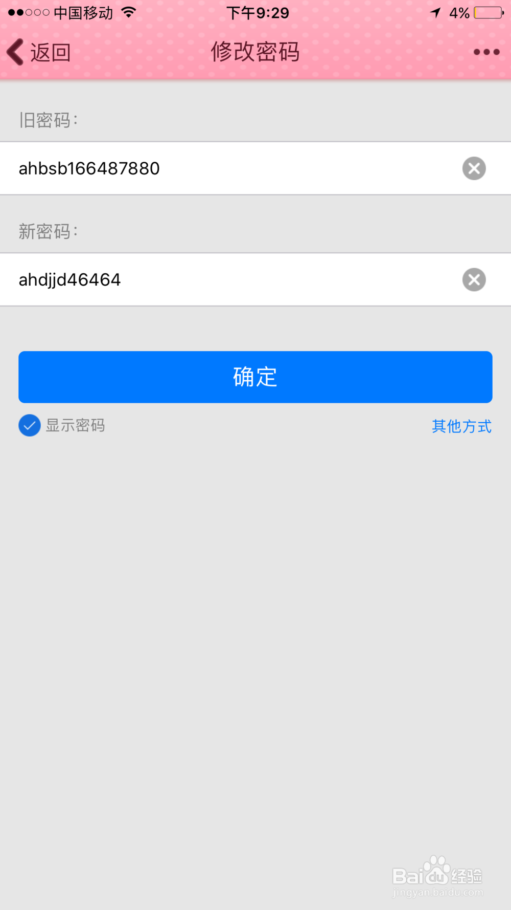 QQ修改密码的好方法