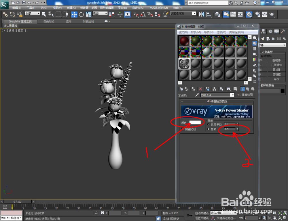 vray材质如何渲染线框