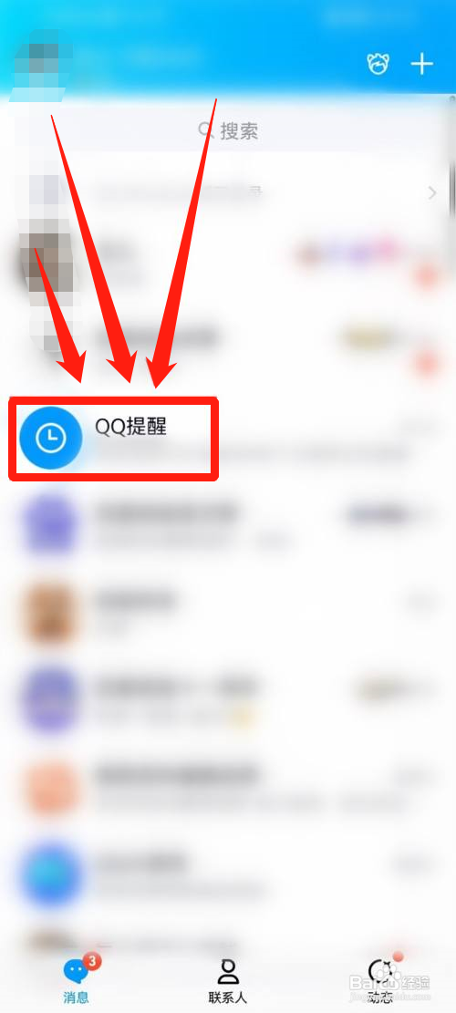 qq直播提醒如何取消