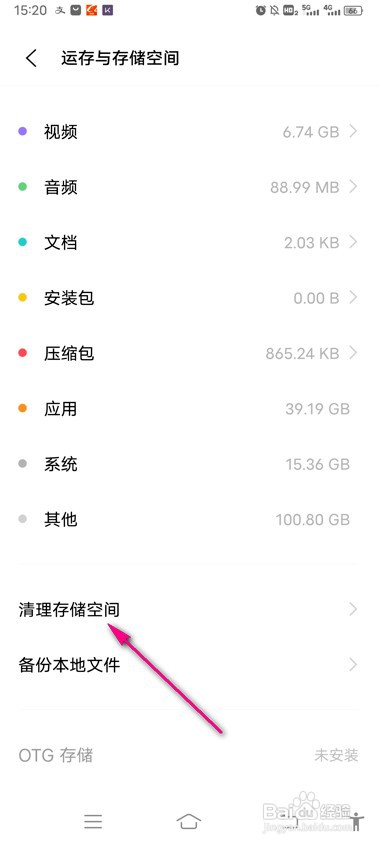 vivo手机空间怎么清理