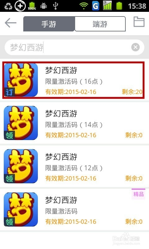 《梦幻西游》手游激活码预约领取