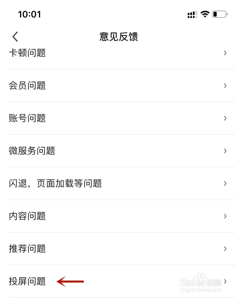 爱奇艺不显示投屏按钮