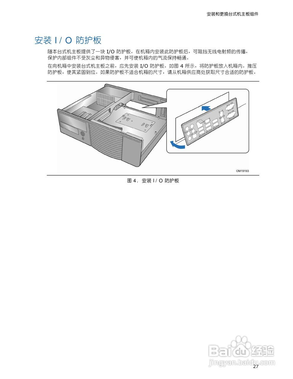 英特尔DG965MQ型主板说明书:[3]