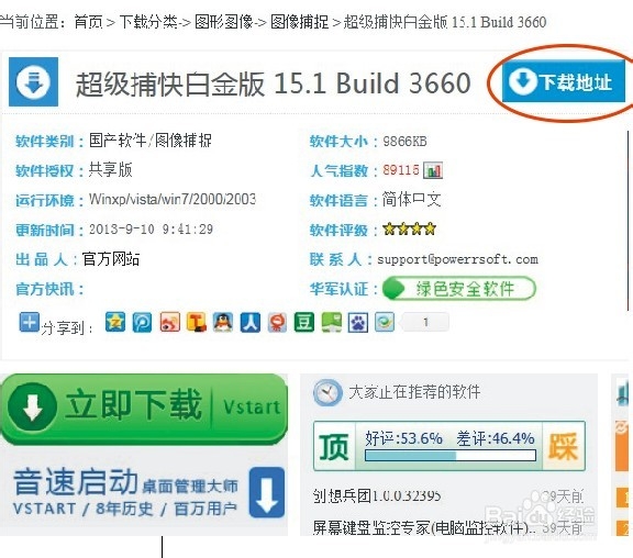 怎样下载安装超级捕快视频软件