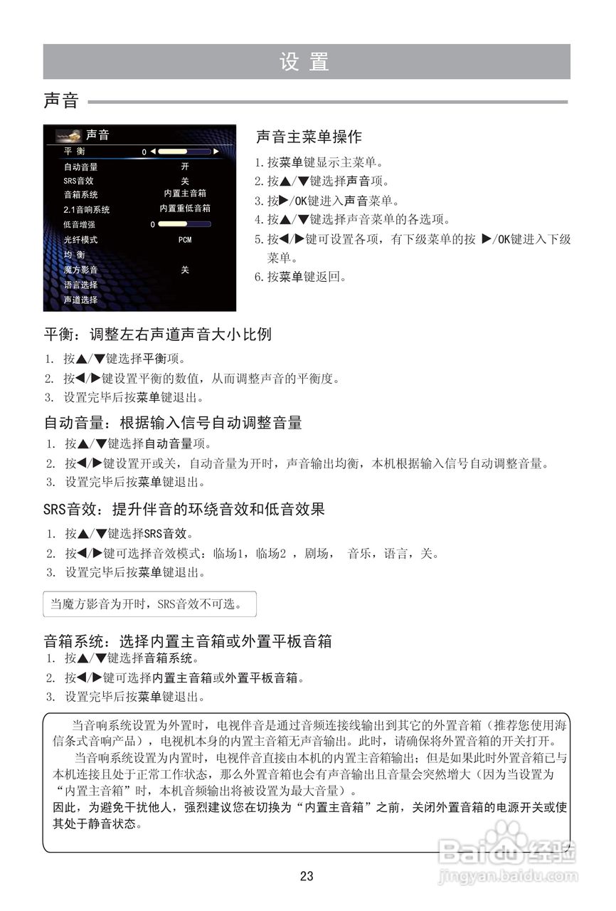 海信LED42T39AK液晶彩电使用说明书:[3]