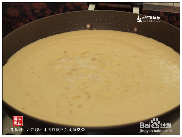 如何做月饼：[5]用料理机做莲蓉馅
