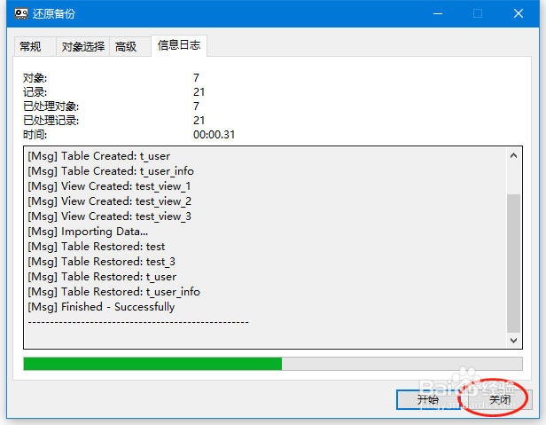 MySQL管理篇,使用Navicat备份与恢复数据库