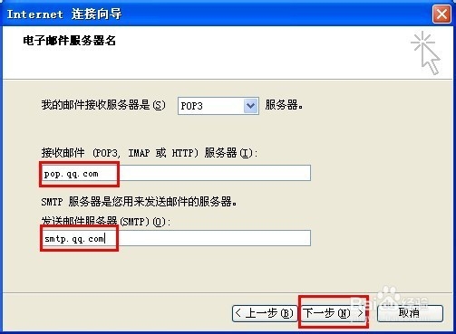 outlook express发邮件时出现用户名与密码