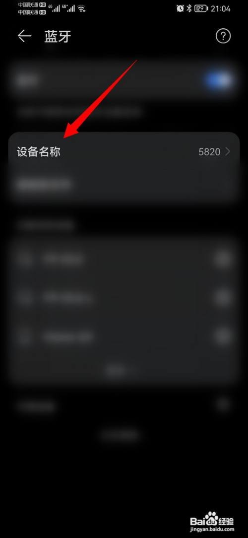 华为手机蓝牙名称如何修改