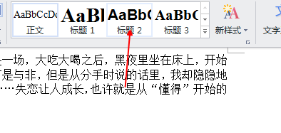 word自动生成目录的方法
