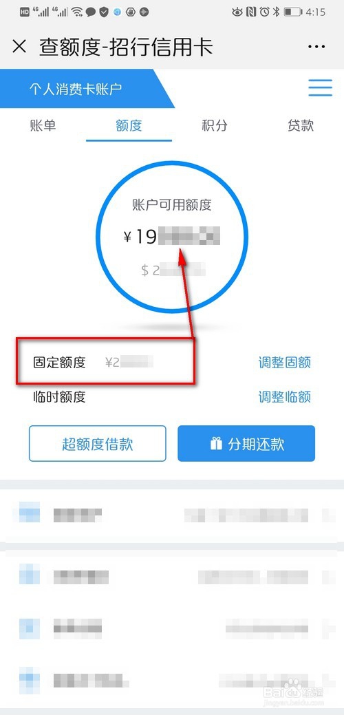招商信用卡怎么查额度