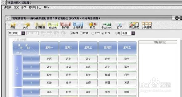 学校经常用的排课软件