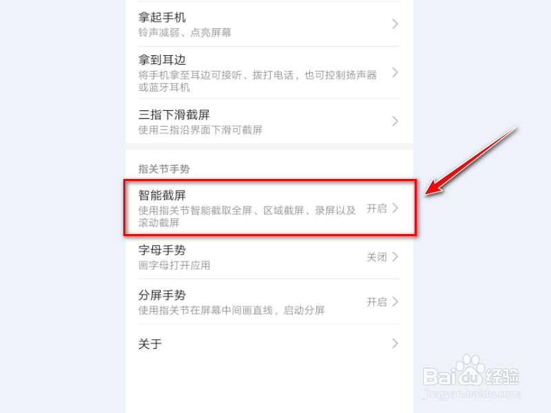 华为手机怎么修改截图的方式