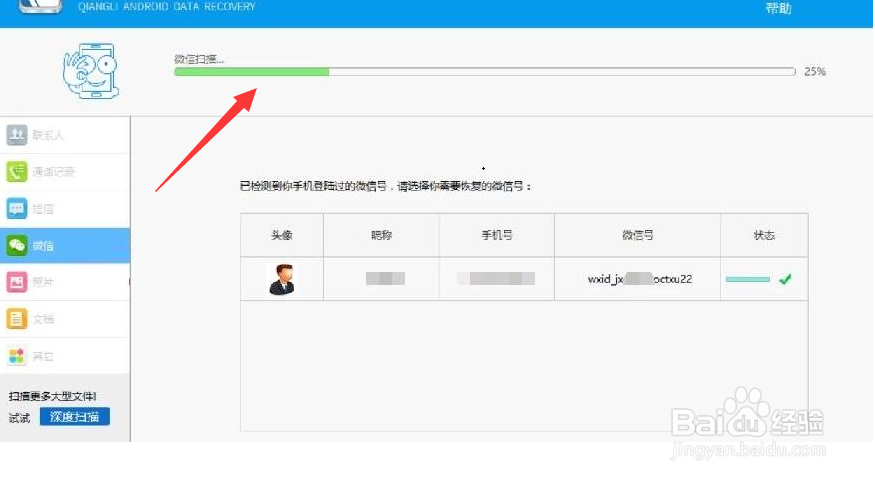 怎么对手机联系人进行备份恢复