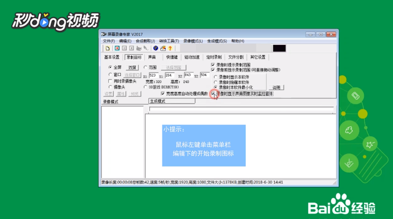 屏幕录像专家如何控制声音图像实时监控窗体