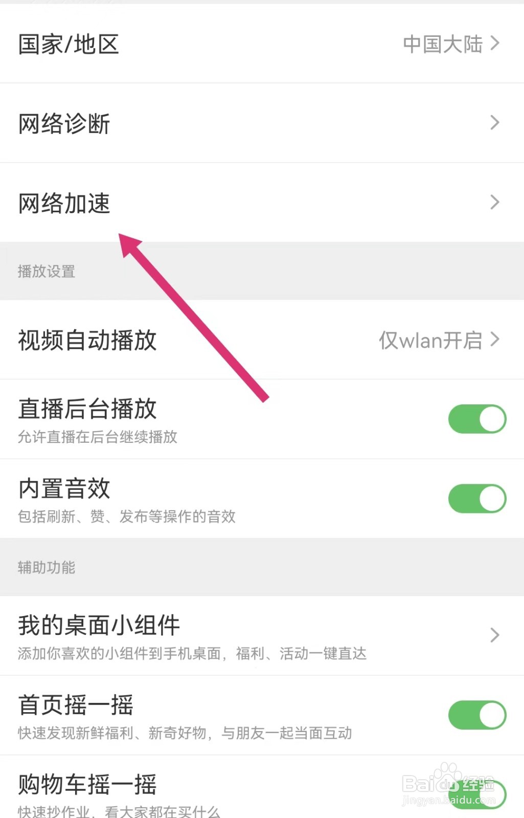 如何在淘宝app给网络加速？