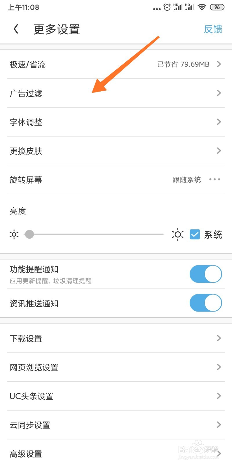 UC浏览器如何开启广告过滤?