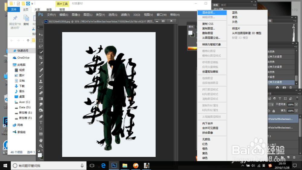 在PS中怎么做字体人